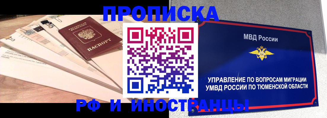 прописка в квартире в Вологде